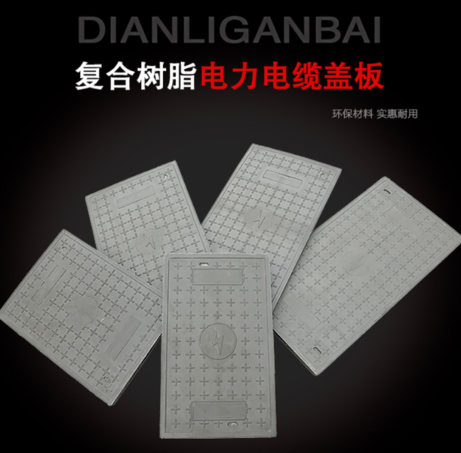 镇远树脂复合电力盖板展示